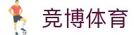 竞博体育 - (中国)龙岩市竞博体育有限责任公司欢迎您